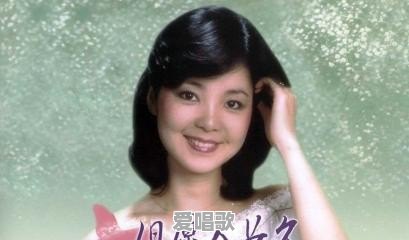 邓丽君是用什么方法让人们如此欣赏喜欢 邓丽君是用什么方法让人们如此欣赏喜欢 - 爱唱歌
