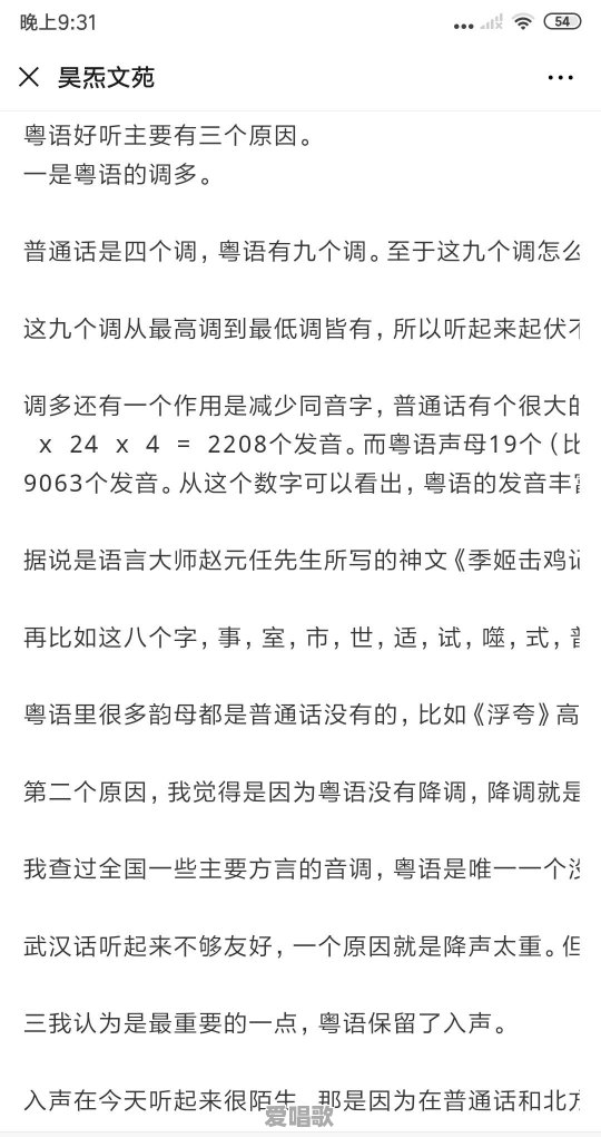 有没有觉得听粤语歌很有感觉 有没有觉得听粤语歌很有感觉 - 爱唱歌