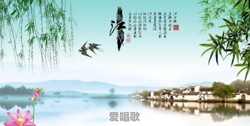 为什么一些中国人偏爱江南风情 为什么一些中国人偏爱江南风情 - 爱唱歌