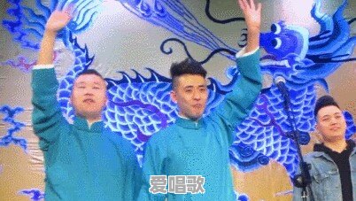 当一个相声演员的迷妹是一种怎样的体验 当一个相声演员的迷妹是一种怎样的体验 - 爱唱歌