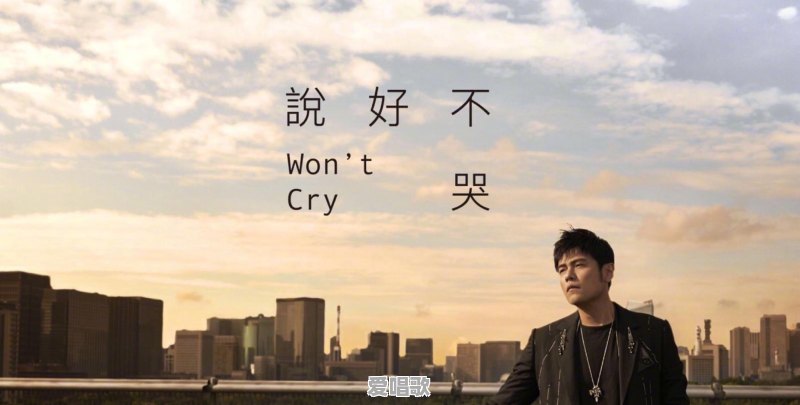 周杰伦为什么能站在华语乐坛的顶峰 周杰伦为什么能站在华语乐坛的顶峰 - 爱唱歌