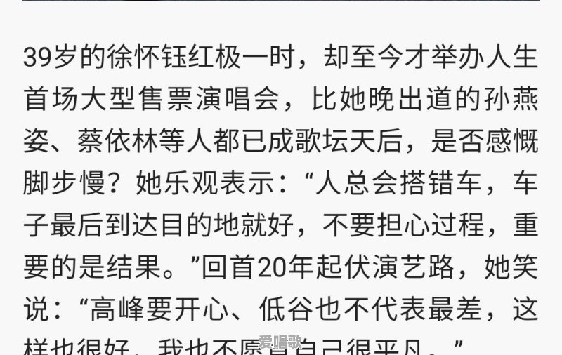现在徐怀钰怎样了,还好吗 现在徐怀钰怎样了,还好吗 - 爱唱歌
