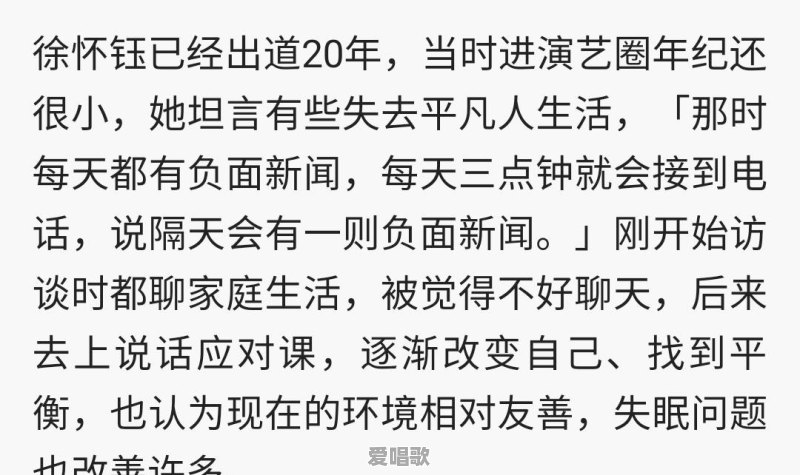 现在徐怀钰怎样了,还好吗 现在徐怀钰怎样了,还好吗 - 爱唱歌