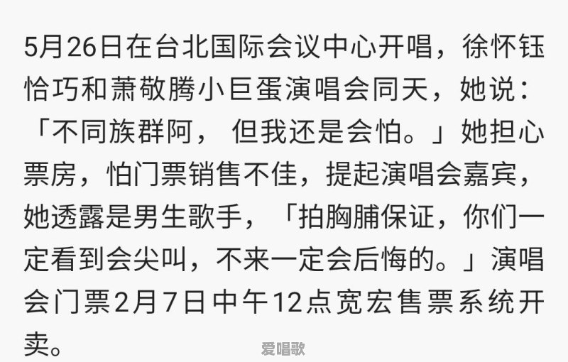 现在徐怀钰怎样了,还好吗 现在徐怀钰怎样了,还好吗 - 爱唱歌