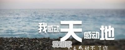 有什么情感饱满或者有趣的歌曲推荐 有什么情感饱满或者有趣的歌曲推荐 - 爱唱歌