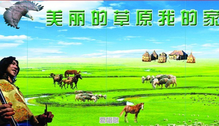 如果评出最美的三首草原歌曲,你觉得是哪三首 如果评出最美的三首草原歌曲,你觉得是哪三首 - 爱唱歌