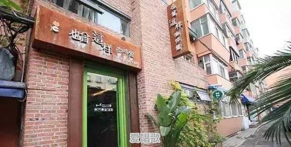 长春有哪些氛围环境比较好的咖啡馆 - 爱唱歌
