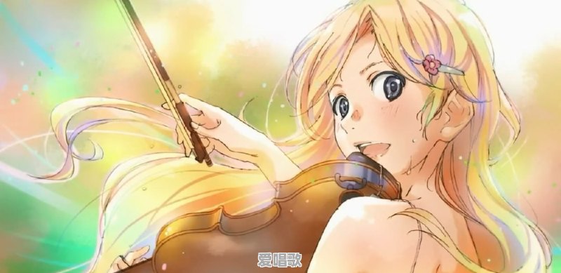 有没有那么一首日语歌让你听一遍就单曲循环了 有没有那么一首日语歌让你听一遍就单曲循环了 - 爱唱歌