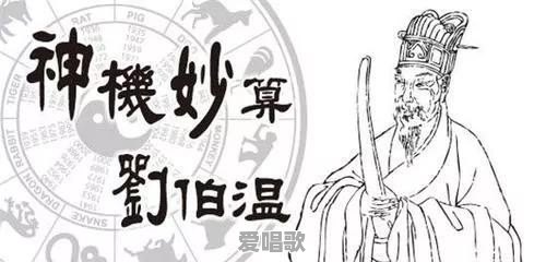 《烧饼歌》为何没能预言到刘伯温自己的结局 《烧饼歌》为何没能预言到刘伯温自己的结局 - 爱唱歌