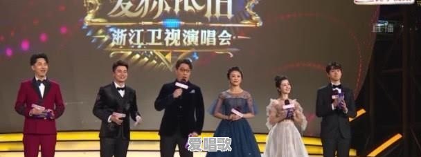 浙江卫视跨年演唱会上那个年轻漂亮却说错台词的女主持人是谁 浙江卫视跨年演唱会上那个年轻漂亮却说错台词的女主持人是谁 - 爱唱歌