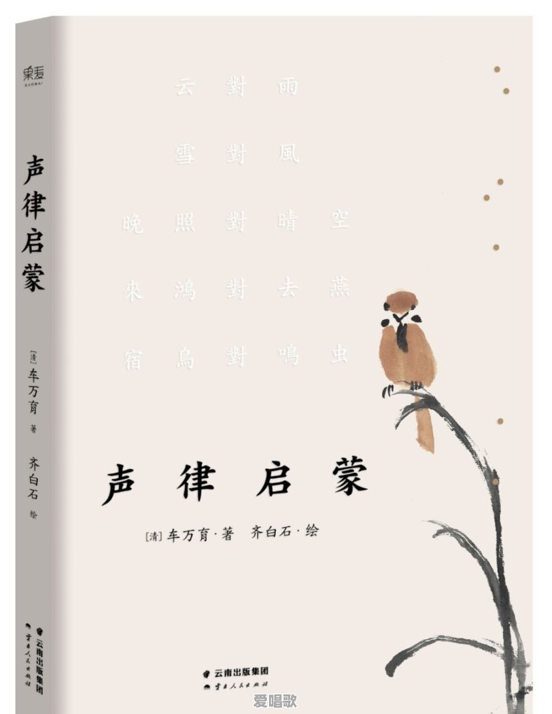 现在还有多少人知道古人是怎样教人学会写诗词的？会教小白的 - 爱唱歌