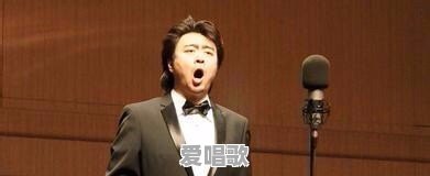 怎样可以练好唱歌的颤音 怎样可以练好唱歌的颤音 - 爱唱歌