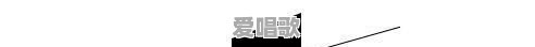 江苏跨年晚会为林俊杰伴舞的美人鱼惊艳全场,这个演员究竟是谁 江苏跨年晚会为林俊杰伴舞的美人鱼惊艳全场,这个演员究竟是谁 - 爱唱歌