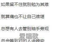 男生发《勉为其难》这首歌给别人看是什么意思 男生发《勉为其难》这首歌给别人看是什么意思 - 爱唱歌