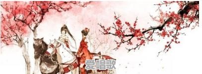 你喜欢的古风歌曲有哪些 你喜欢的古风歌曲有哪些 - 爱唱歌