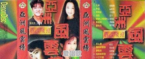 为什么有人说九十年代是国内流行歌曲的爆发时段 为什么有人说九十年代是国内流行歌曲的爆发时段 - 爱唱歌