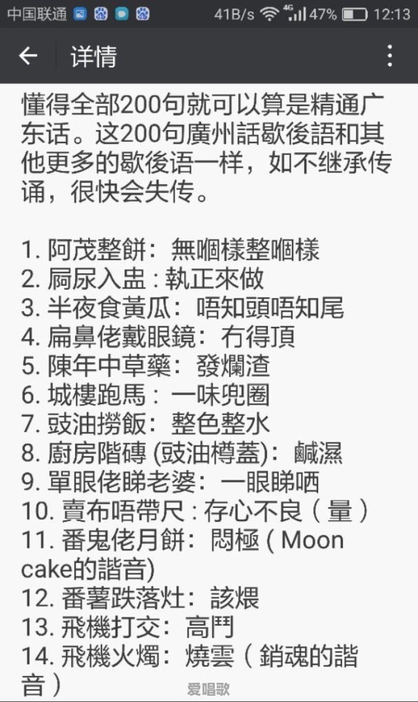 粤语里的歇后语为什么是粤语的精髓所在 粤语里的歇后语为什么是粤语的精髓所在 - 爱唱歌