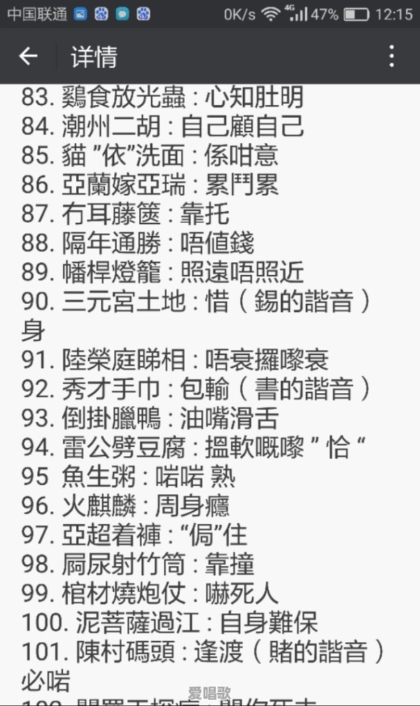 粤语里的歇后语为什么是粤语的精髓所在 粤语里的歇后语为什么是粤语的精髓所在 - 爱唱歌