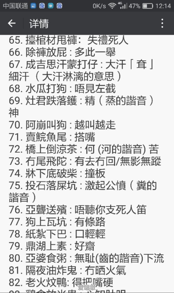 粤语里的歇后语为什么是粤语的精髓所在 粤语里的歇后语为什么是粤语的精髓所在 - 爱唱歌