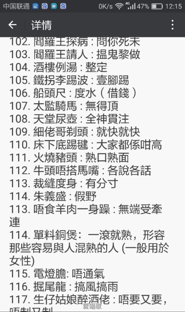 粤语里的歇后语为什么是粤语的精髓所在 粤语里的歇后语为什么是粤语的精髓所在 - 爱唱歌