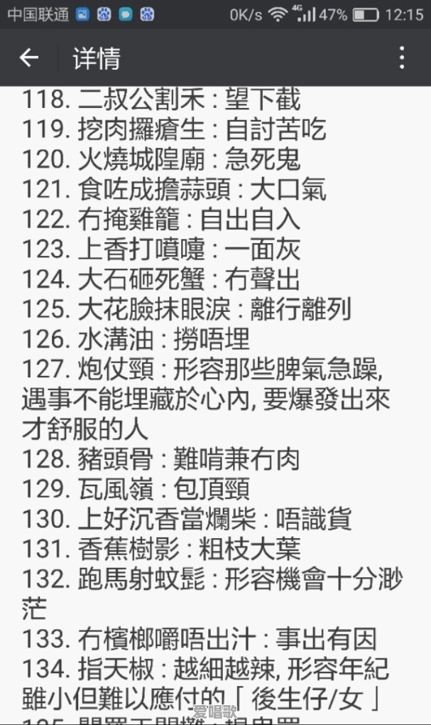 粤语里的歇后语为什么是粤语的精髓所在 粤语里的歇后语为什么是粤语的精髓所在 - 爱唱歌