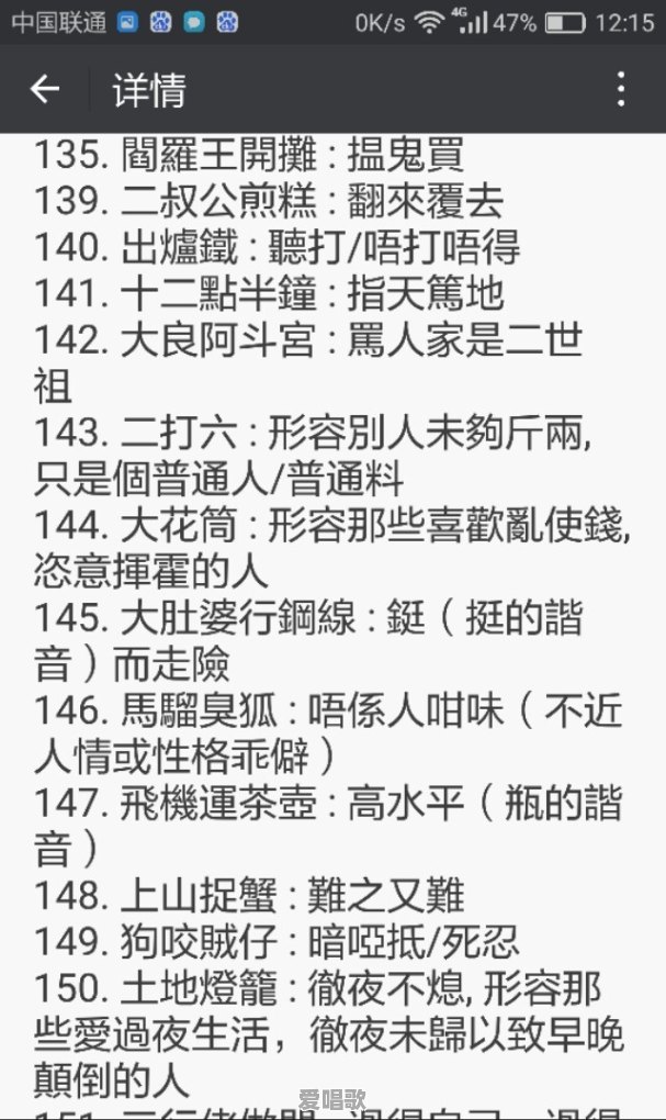 粤语里的歇后语为什么是粤语的精髓所在 粤语里的歇后语为什么是粤语的精髓所在 - 爱唱歌