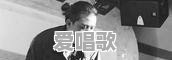 嗓子不好也能唱出好听的歌吗 嗓子不好也能唱出好听的歌吗 - 爱唱歌
