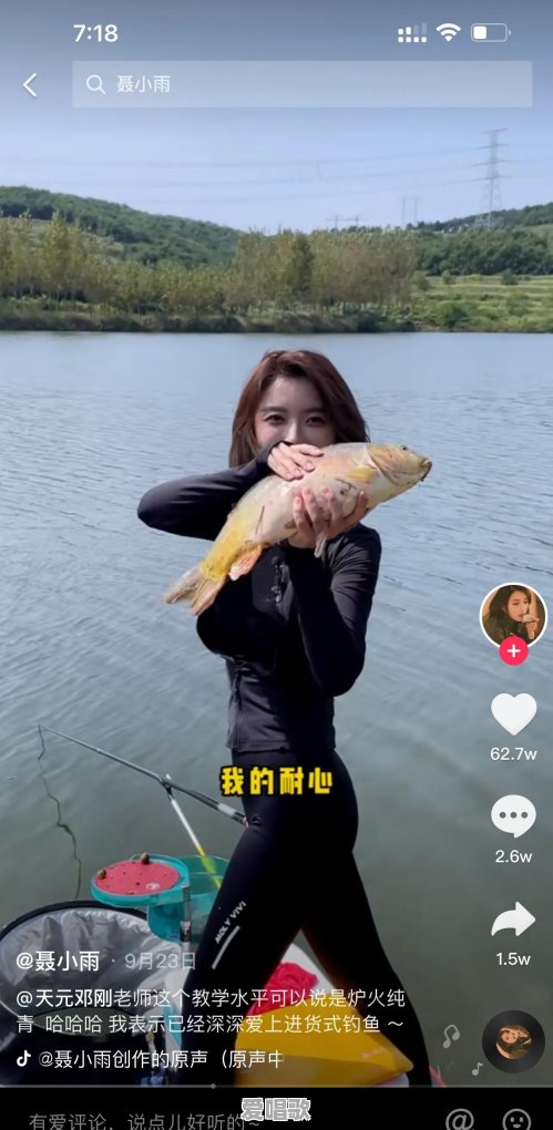网红“聂小雨”,“S姿势”钓鱼惹争议,秀身材还是蹭流量 网红“聂小雨”,“S姿势”钓鱼惹争议,秀身材还是蹭流量 - 爱唱歌