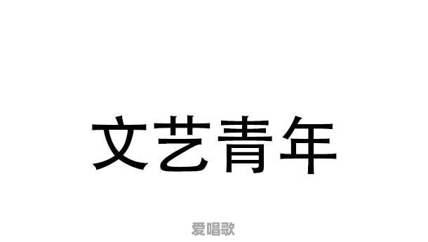 国内民谣为什么比摇滚更火 国内民谣为什么比摇滚更火 - 爱唱歌