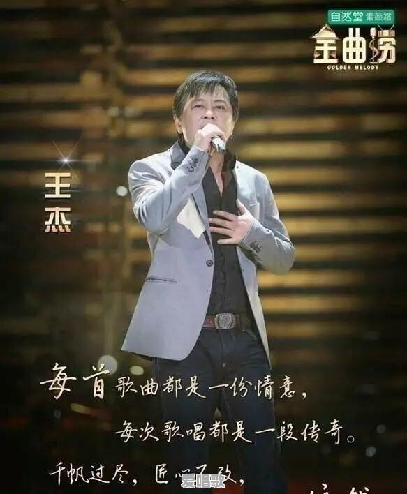 为什么王杰的的歌很少有人翻唱呢 为什么王杰的的歌很少有人翻唱呢 - 爱唱歌
