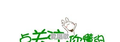 横店梦想歌徒步的失败是性格的必然结果,还是外界跟拍狗的骚扰 横店梦想歌徒步的失败是性格的必然结果,还是外界跟拍狗的骚扰 - 爱唱歌