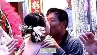 儿子婚礼现场,公公醉酒亲了新娘,大家怎么看这件事 儿子婚礼现场,公公醉酒亲了新娘,大家怎么看这件事 - 爱唱歌