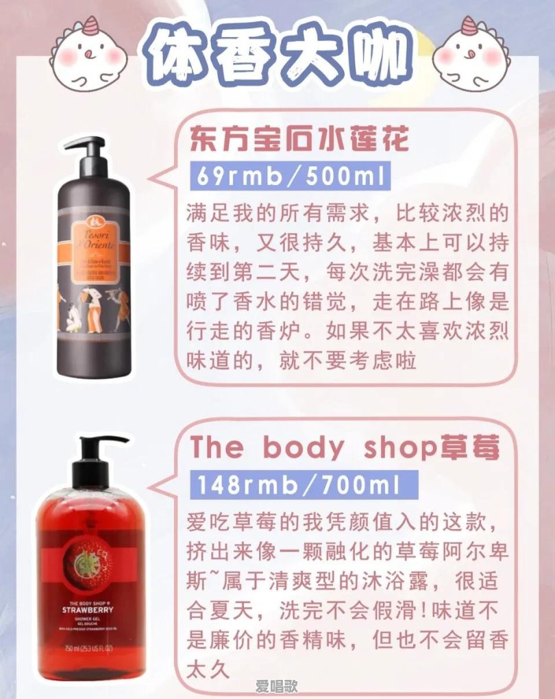 有哪些香味特别撩人的沐浴露 有哪些香味特别撩人的沐浴露 - 爱唱歌