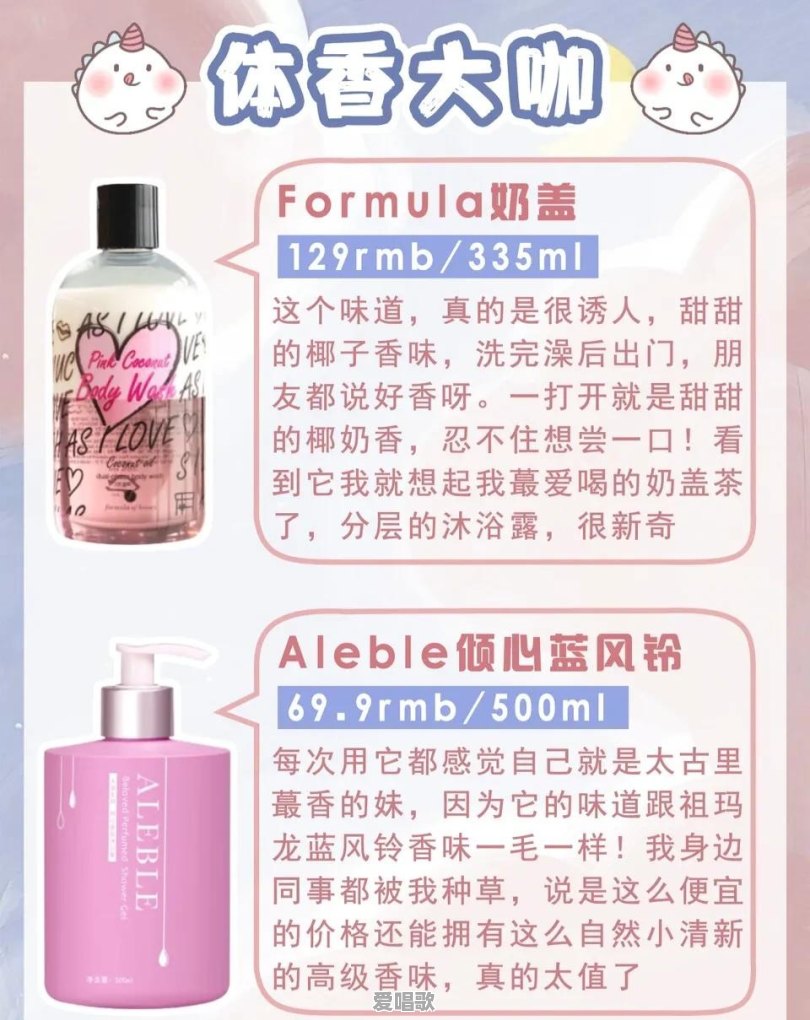 有哪些香味特别撩人的沐浴露 有哪些香味特别撩人的沐浴露 - 爱唱歌