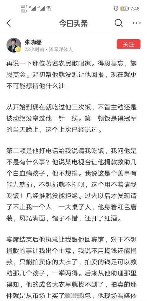 资深媒体人张晓磊报料大衣哥朱之文偷税漏税出轨女粉丝,属实吗 资深媒体人张晓磊报料大衣哥朱之文偷税漏税出轨女粉丝,属实吗 - 爱唱歌