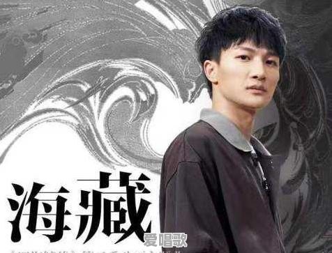 怎样评价周深的新歌《海藏》 - 爱唱歌