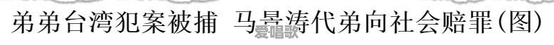 马景涛离婚说要放飞妻儿,这男人怎么这么渣 马景涛离婚说要放飞妻儿,这男人怎么这么渣 - 爱唱歌