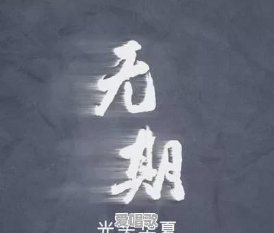 在不计其数的歌曲当中,哪首歌曲让你百听不厌 在不计其数的歌曲当中,哪首歌曲让你百听不厌 - 爱唱歌