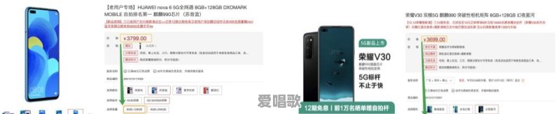 各位大神,华为nova6和荣耀v30两款5G手机怎么选 各位大神,华为nova6和荣耀v30两款5G手机怎么选 - 爱唱歌