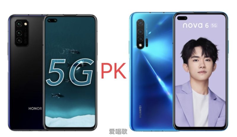 各位大神,华为nova6和荣耀v30两款5G手机怎么选 各位大神,华为nova6和荣耀v30两款5G手机怎么选 - 爱唱歌