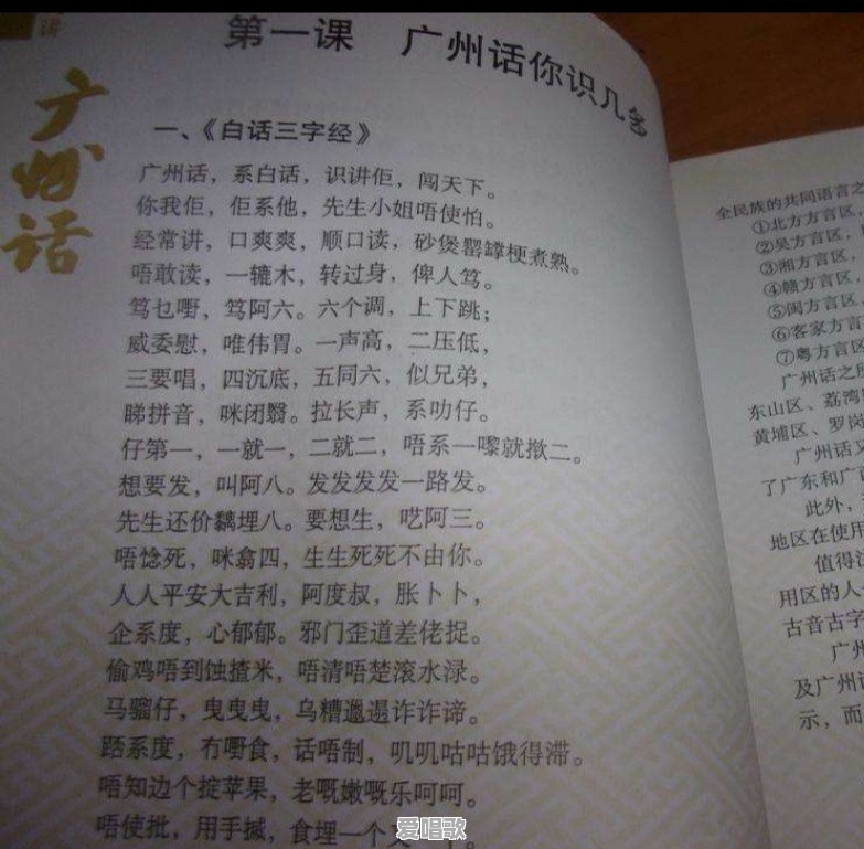 粤语以哪儿为正宗 粤语以哪儿为正宗 - 爱唱歌