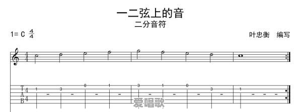 吉他曲子流行歌曲简谱教学 吉他曲子流行歌曲简谱教学 - 爱唱歌