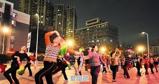 广场舞究竟有什么魅力可以如此吸引老年人呢 - 爱唱歌