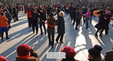 广场舞究竟有什么魅力可以如此吸引老年人呢 - 爱唱歌