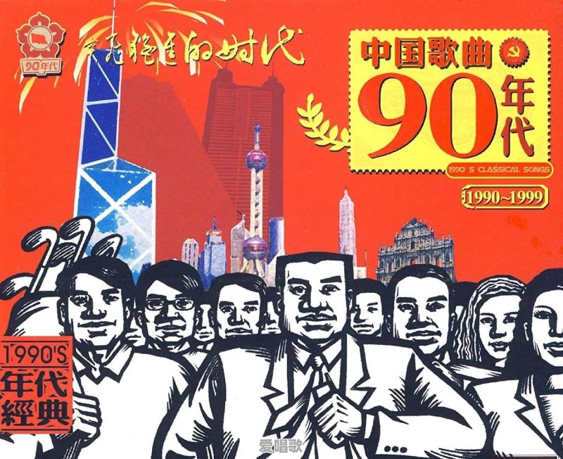 华语乐坛最鼎盛的八、九十年代，是正值70后、少部分80后的幸运时期吗，你怎么看 - 爱唱歌