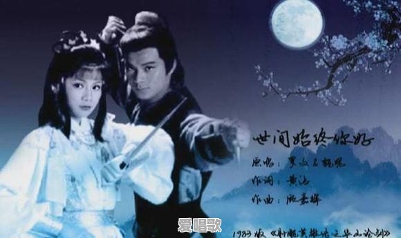 翁美玲版黄蓉真的有那么好么 翁美玲版黄蓉真的有那么好么 - 爱唱歌