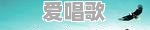 粤语歌曲谁没有一些伤心往事 粤语歌曲谁没有一些伤心往事 - 爱唱歌