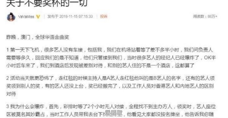 如何看待说唱女歌手vava称「颁奖典礼混乱」拒绝华语金曲奖这一风波 如何看待说唱女歌手vava称「颁奖典礼混乱」拒绝华语金曲奖这一风波 - 爱唱歌