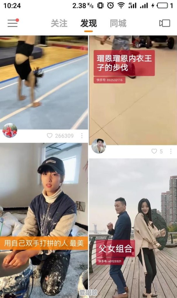 除了抖音，火山，快手，头条还有哪些小视频比较火 - 爱唱歌