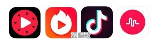 除了抖音，火山，快手，头条还有哪些小视频比较火 - 爱唱歌